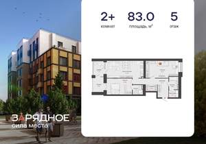 2-к квартира, вторичка, 83м2, 5/8 этаж