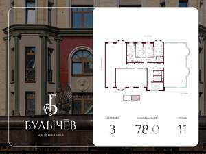 3-к квартира, вторичка, 78м2, 11/15 этаж