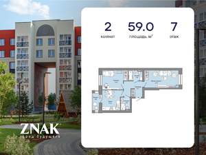 2-к квартира, вторичка, 59м2, 7/7 этаж