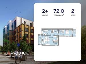 2-к квартира, вторичка, 72м2, 2/6 этаж