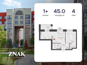 1-к квартира, вторичка, 45м2, 4/7 этаж