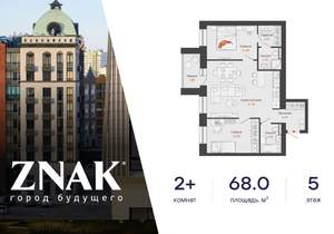 2-к квартира, вторичка, 68м2, 5/8 этаж