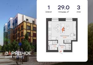 Студия квартира, вторичка, 29м2, 3/8 этаж