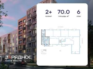 2-к квартира, вторичка, 70м2, 6/6 этаж