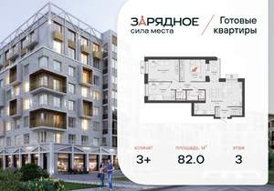 3-к квартира, вторичка, 82м2, 3/8 этаж