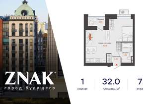 Студия квартира, вторичка, 32м2, 7/7 этаж