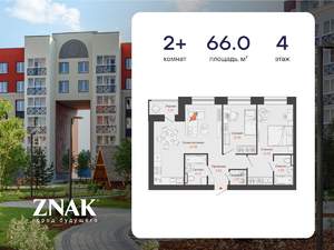 2-к квартира, вторичка, 66м2, 4/7 этаж
