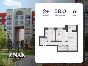 2-к квартира, вторичка, 58м2, 6/8 этаж