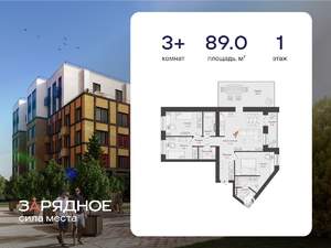 3-к квартира, вторичка, 89м2, 1/4 этаж