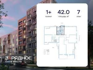 1-к квартира, вторичка, 42м2, 7/8 этаж
