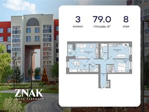 3-к квартира, вторичка, 79м2, 8/8 этаж