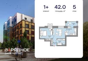 1-к квартира, вторичка, 42м2, 5/8 этаж