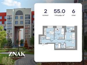 2-к квартира, вторичка, 55м2, 6/7 этаж