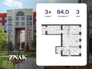 3-к квартира, вторичка, 84м2, 3/8 этаж