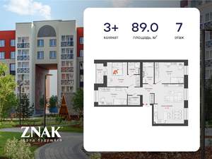 3-к квартира, вторичка, 89м2, 7/7 этаж