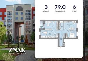 3-к квартира, вторичка, 79м2, 6/8 этаж