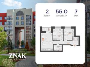 2-к квартира, вторичка, 55м2, 7/8 этаж