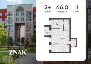 2-к квартира, вторичка, 66м2, 1/8 этаж