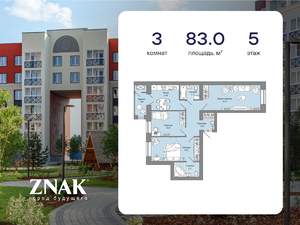 3-к квартира, вторичка, 83м2, 5/6 этаж