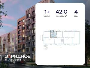 1-к квартира, вторичка, 42м2, 2/4 этаж
