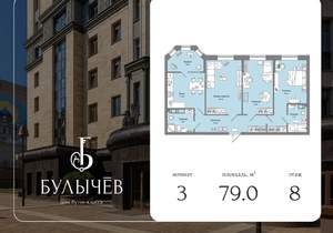 3-к квартира, вторичка, 79м2, 8/17 этаж