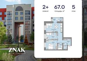 2-к квартира, вторичка, 67м2, 5/8 этаж