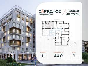 1-к квартира, вторичка, 44м2, 3/8 этаж