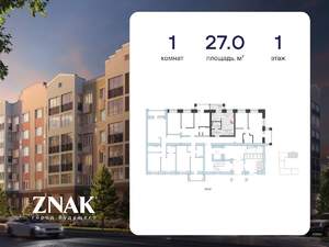 Студия квартира, вторичка, 27м2, 1/8 этаж