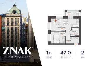 1-к квартира, вторичка, 42м2, 2/8 этаж