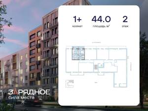 1-к квартира, вторичка, 44м2, 2/6 этаж