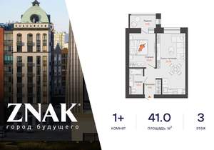 1-к квартира, вторичка, 41м2, 3/8 этаж