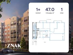 1-к квартира, вторичка, 47м2, 1/6 этаж