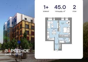 1-к квартира, вторичка, 45м2, 2/8 этаж