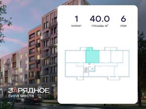 1-к квартира, вторичка, 40м2, 6/6 этаж