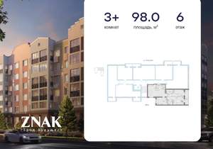 3-к квартира, вторичка, 98м2, 6/8 этаж