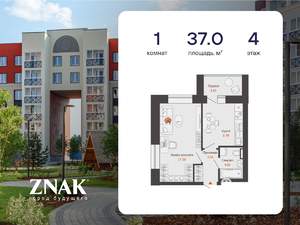 1-к квартира, вторичка, 37м2, 4/4 этаж