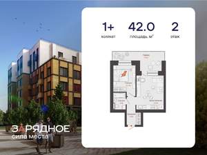 1-к квартира, вторичка, 42м2, 2/4 этаж