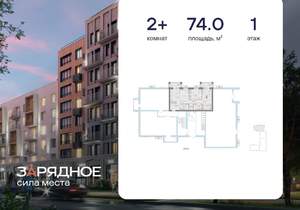 2-к квартира, вторичка, 74м2, 1/4 этаж