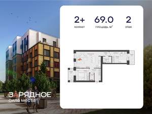 2-к квартира, вторичка, 69м2, 2/6 этаж