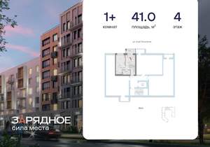 1-к квартира, вторичка, 41м2, 4/8 этаж