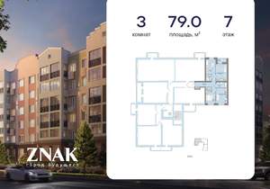 3-к квартира, вторичка, 79м2, 7/8 этаж