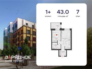 1-к квартира, вторичка, 43м2, 7/8 этаж