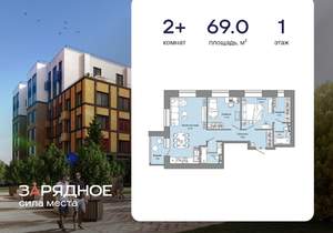 2-к квартира, вторичка, 69м2, 1/8 этаж