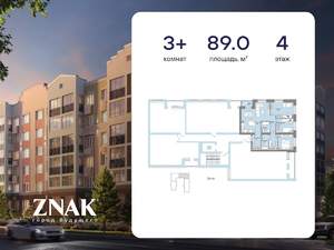 3-к квартира, вторичка, 89м2, 4/7 этаж